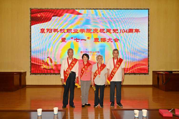 襄阳科技职业学院举行庆祝建党104周年暨“七一”表扬大会