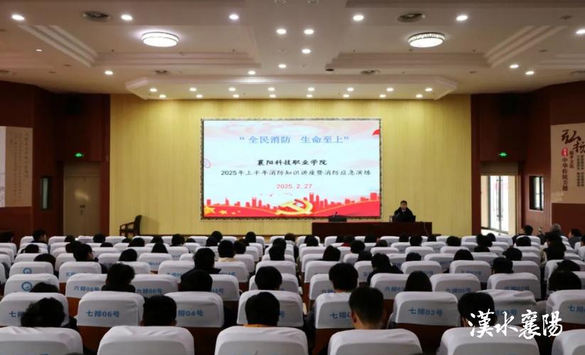 强化火灾预防自救，构筑校园安全屏障——襄阳科技职业学院消防安全教育实践