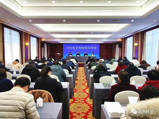襄阳构筑科技强市“四梁八柱” 全市科技工作会议部署新篇章