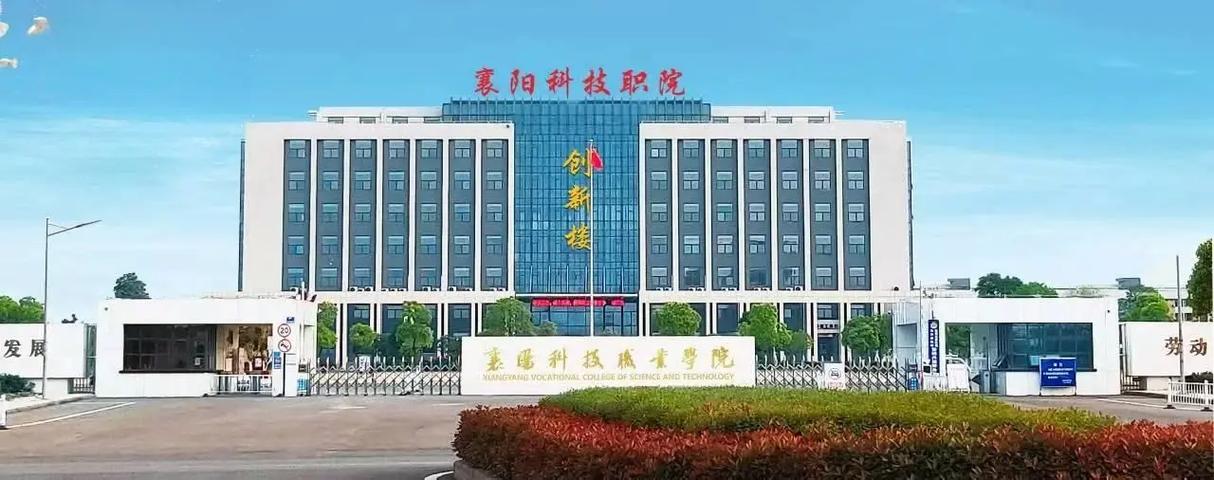 襄阳科技职业学院12月8日上午活动纪实